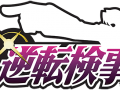 Ace Attorney Investigations: Miles Edgeworth - Logo (Japanese)