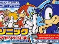 Sonic Advance - Packshot (Japan)