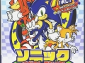 Sonic Mega Collection - Packshot (Japan)