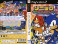Sonic Mega Collection Plus - Packshot (Japan - PS2)