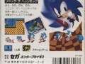 Sonic The Hedgehog - Game Gear Packshot - Back (Japan)