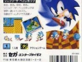 Sonic The Hedgehog - Game Gear Packshot - Back (Japan Version 2)