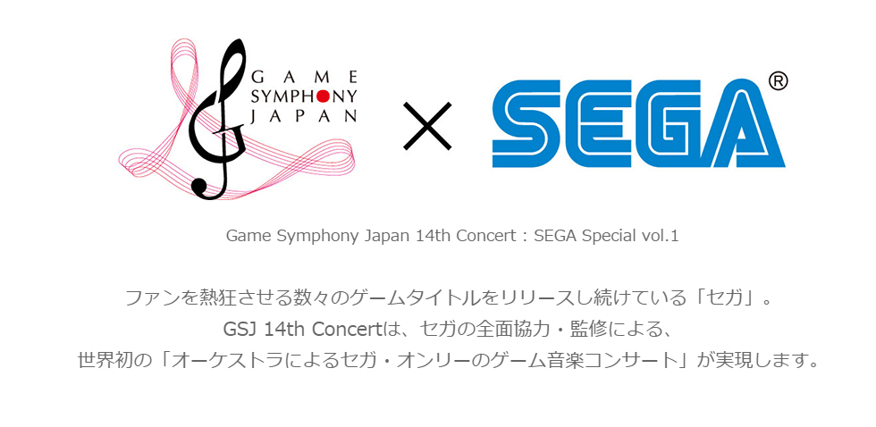 Symphonic Sega Concert To Be Held In Japan Last Minute Continue